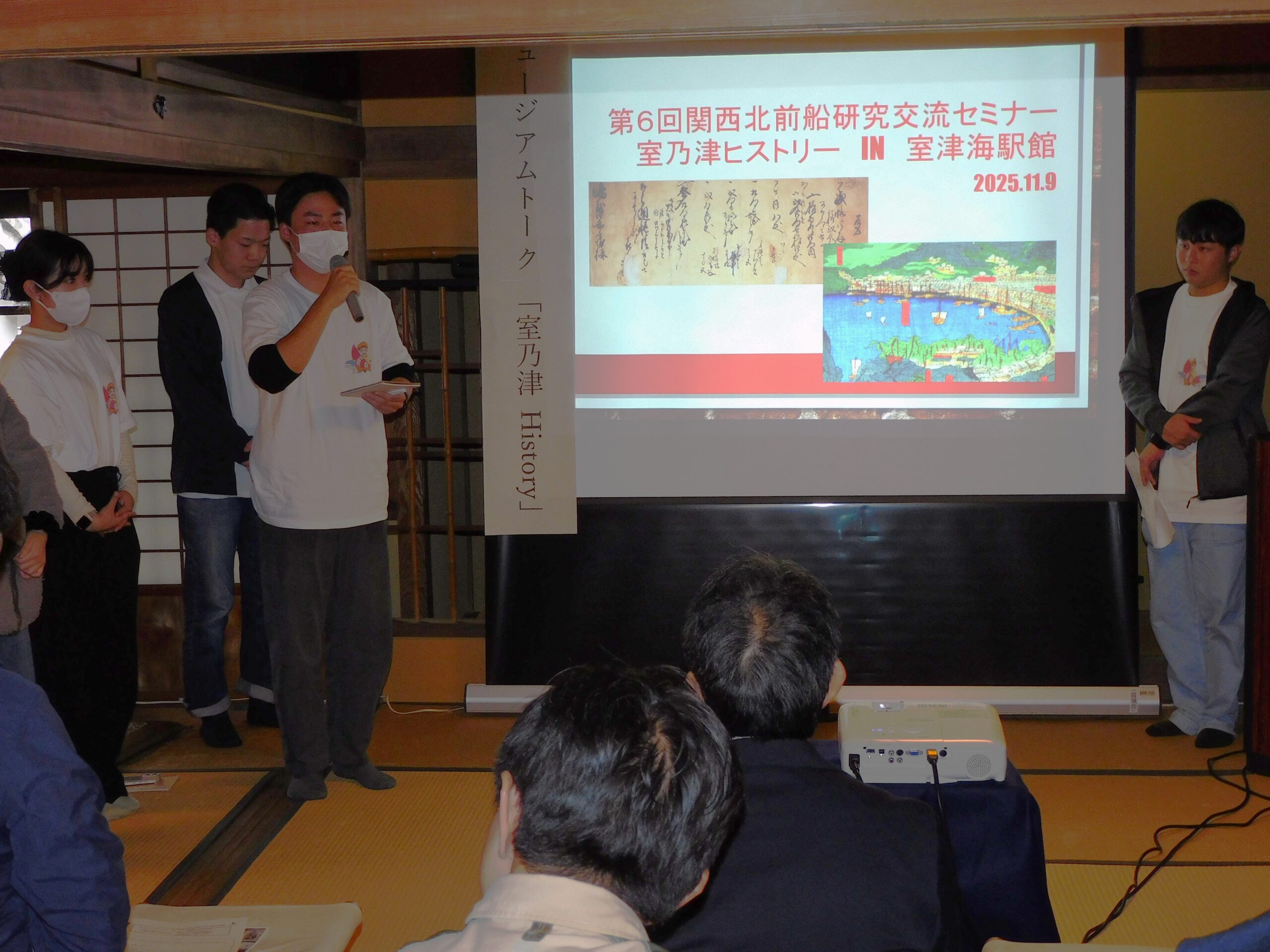 室津海駅館での発表