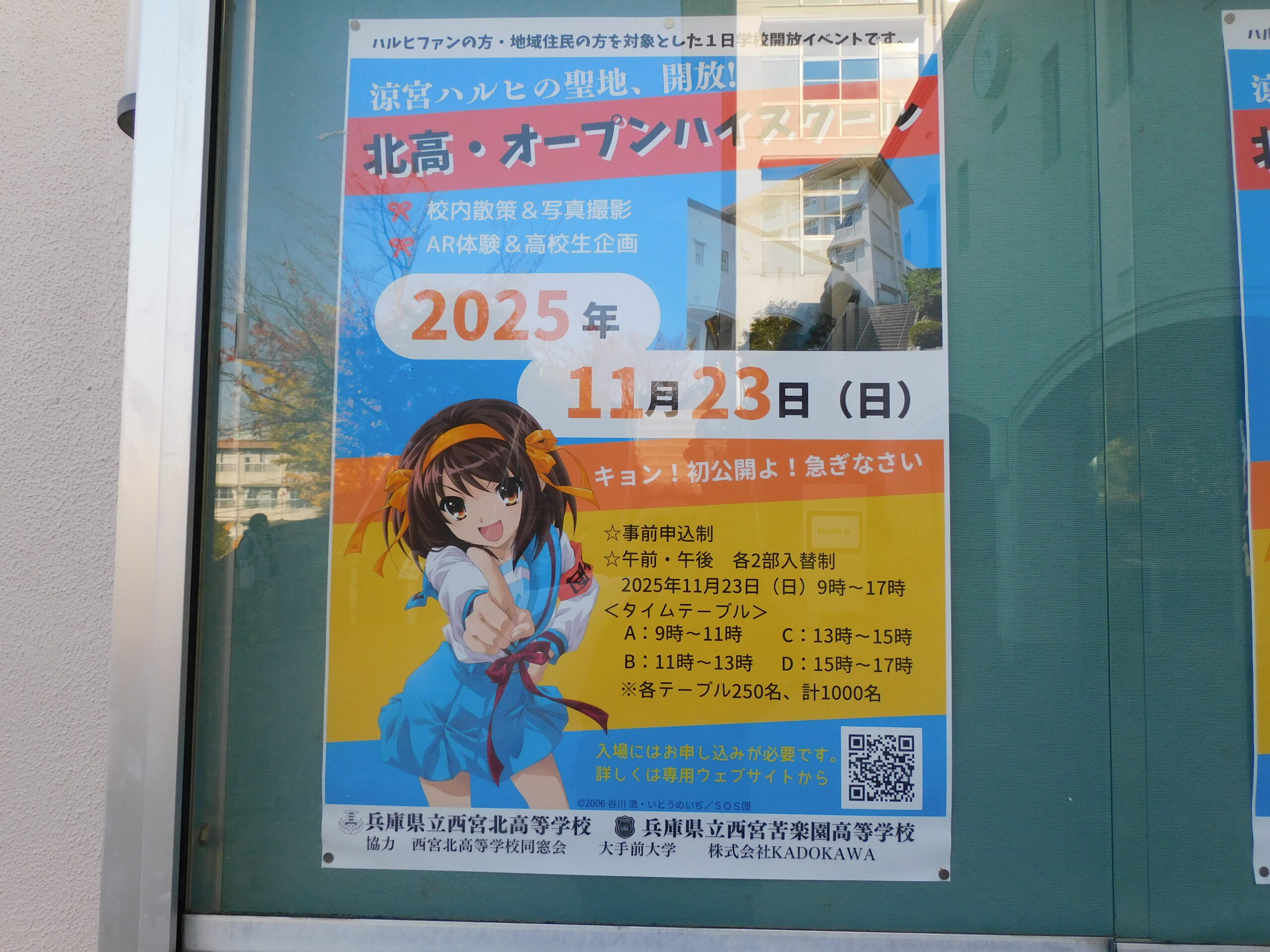 学内で掲示されていたポスター