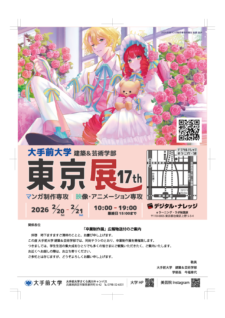 第17回 マンガ制作、映像・アニメーション 東京展