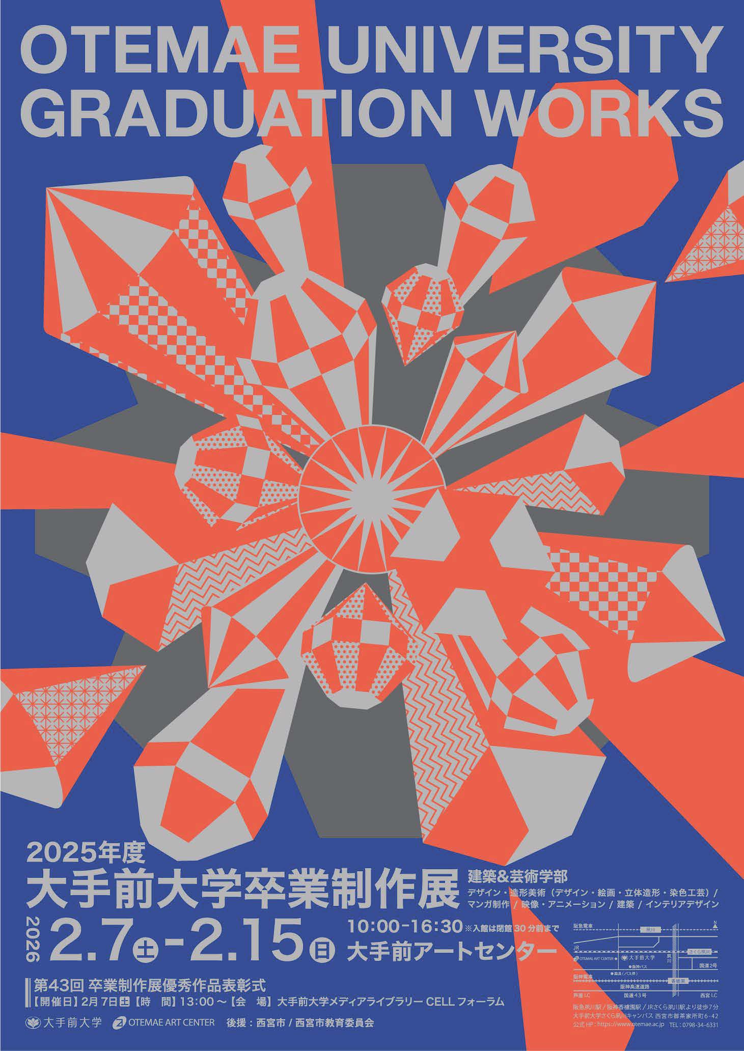 第43回 卒業制作展