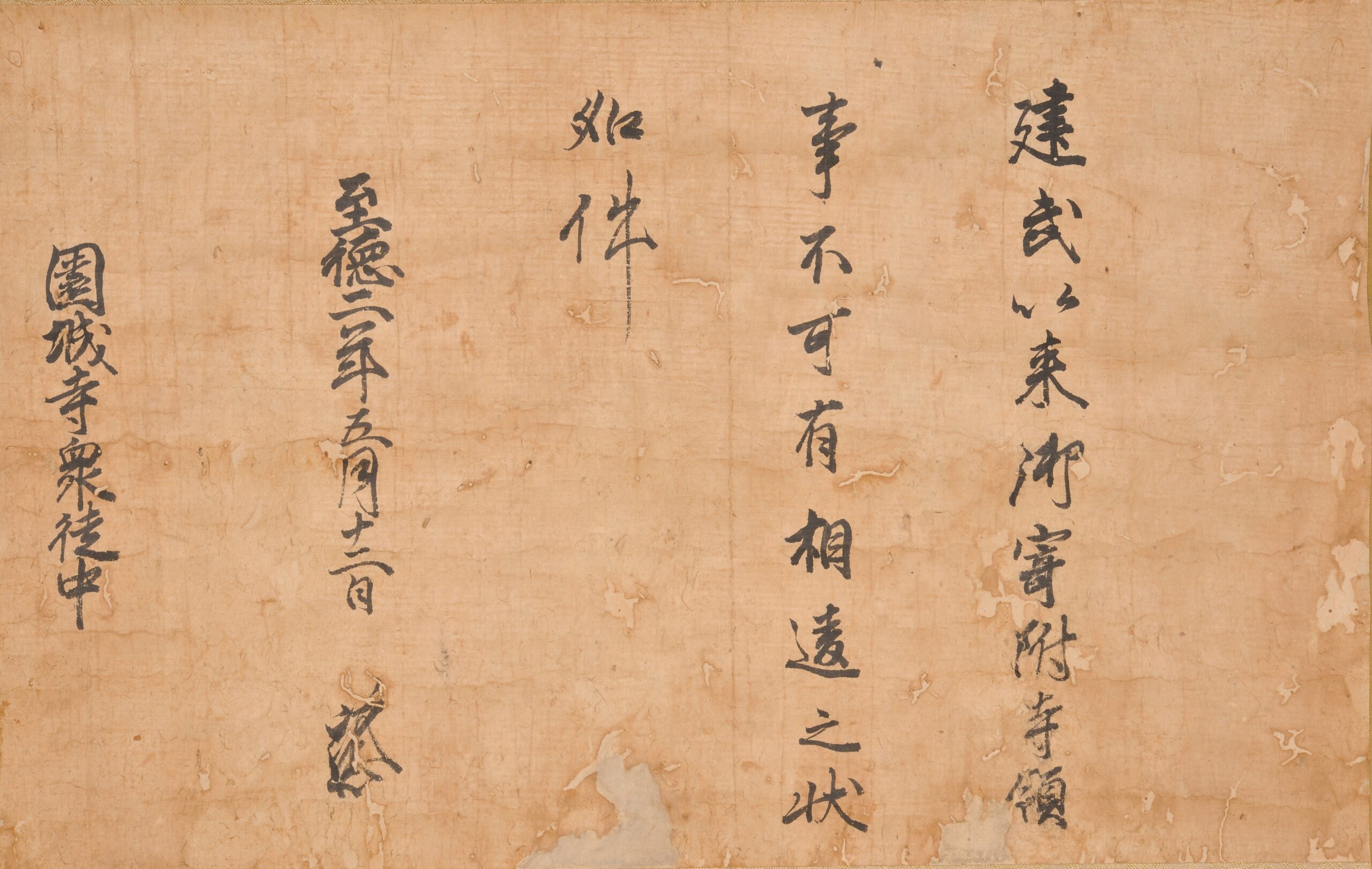 足利義満御判御教書
