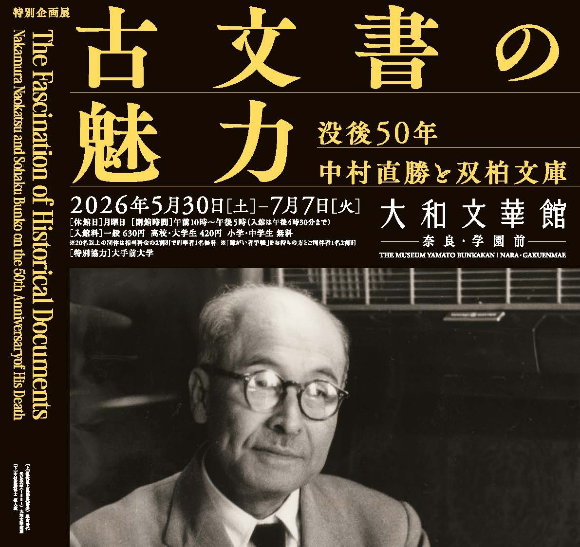 中村直勝先生