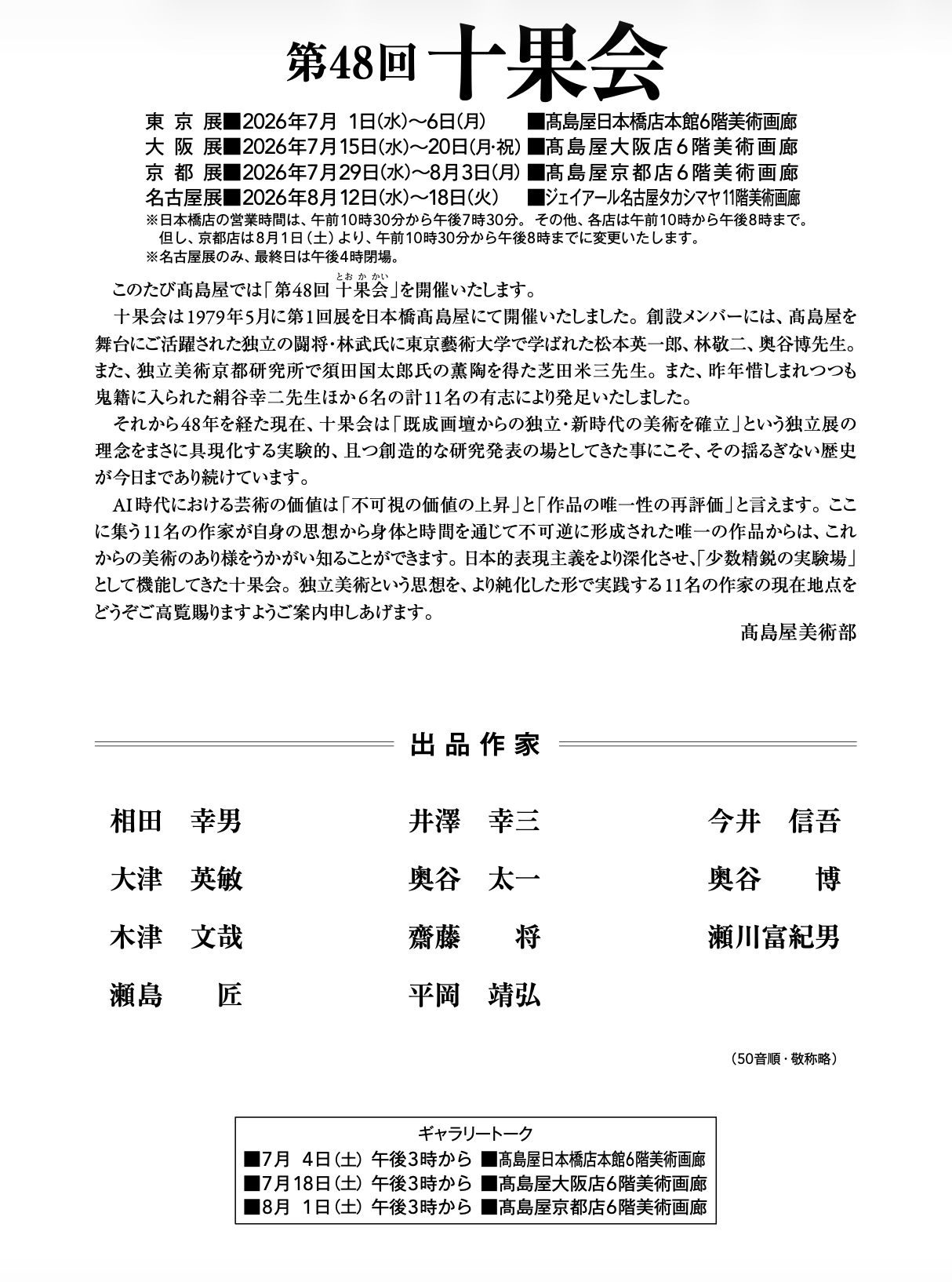 第48回 十果会