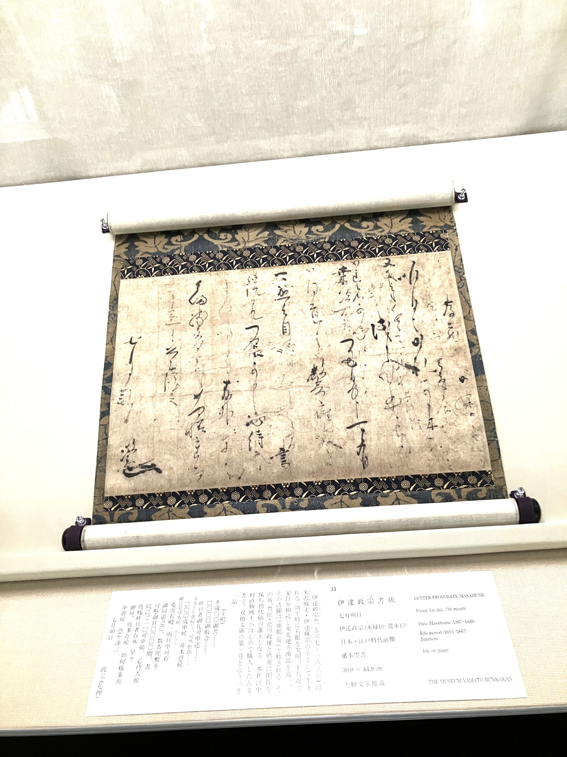 伊達政宗の古文書